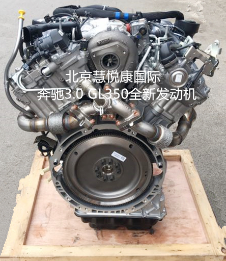 奔馳GL350發動機